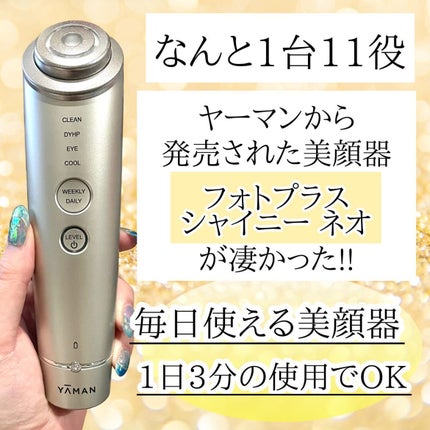 フォトプラス シャイニー ネオ/YA-MAN TOKYO JAPAN/美顔器・マッサージを使ったクチコミ(2枚目)