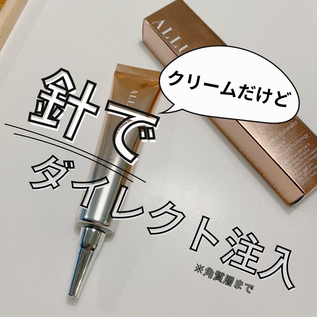 ダーマイルミネーター/ALLUDEM/美容液を使ったクチコミ（1枚目）