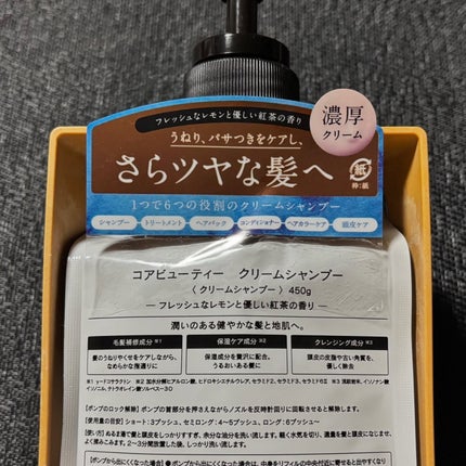 クリームシャンプー/CORE BEAUTY/市販シャンプーを使ったクチコミ(4枚目)