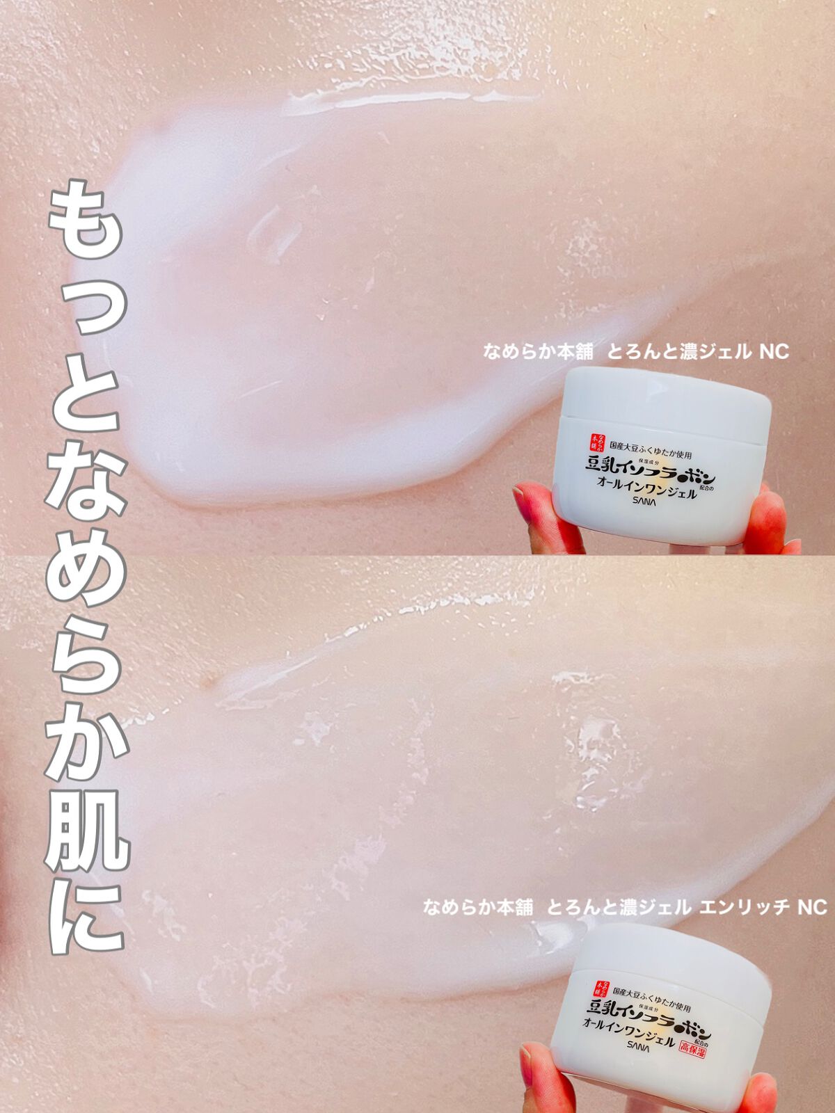 とろんと濃ジェル エンリッチ NC /なめらか本舗/オールインワン化粧品を使ったクチコミ（1枚目）