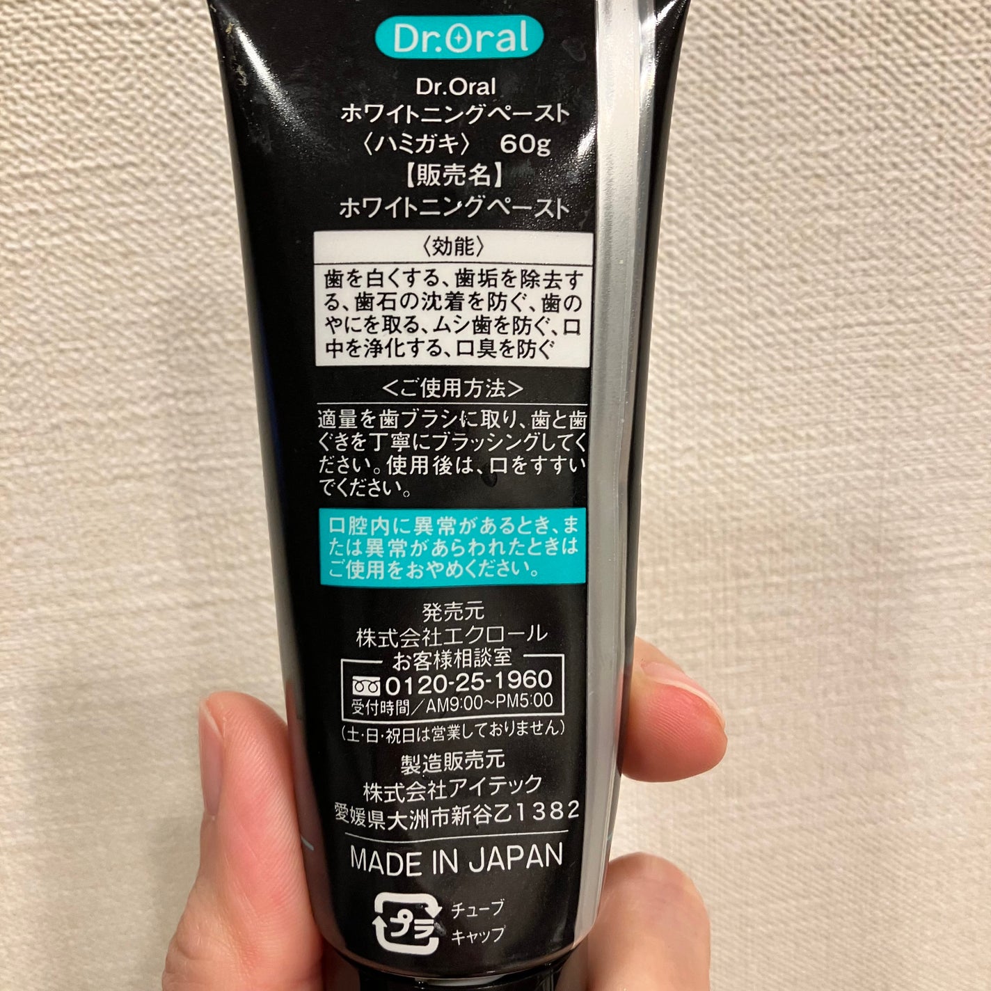 ホワイトニングペースト 33 ミント/Dr.Oral/歯磨き粉を使ったクチコミ(2枚目)