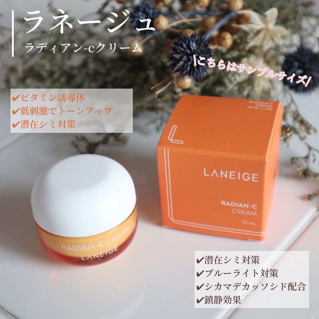 ラディアンーCクリーム/LANEIGE/フェイスクリームを使ったクチコミ（3枚目）
