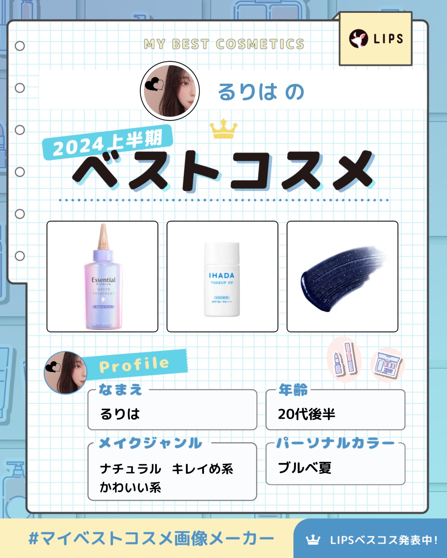 るりは on LIPS 「2024上半期MYベストコスメ\♡/⭐️エッセンシャルザビ..」(1枚目)