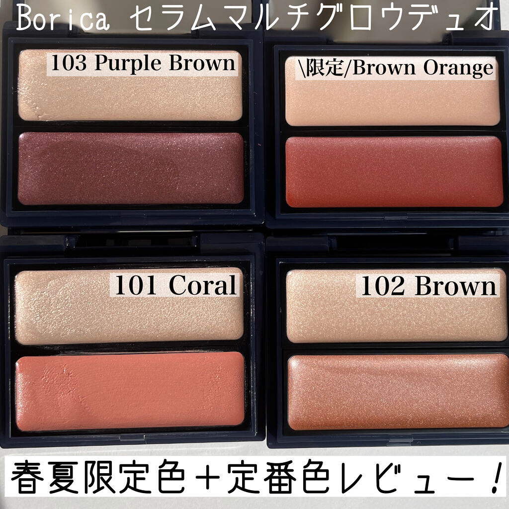 セラムマルチグロウデュオ/Borica/クリームハイライトを使ったクチコミ（1枚目）