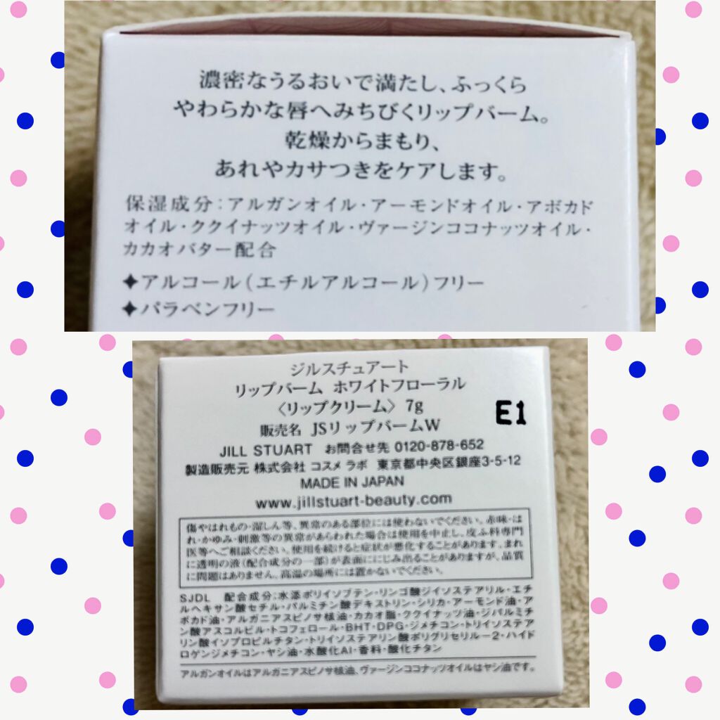 ジルスチュアート リップバーム/JILL STUART/リップバームを使ったクチコミ(2枚目)