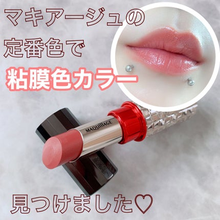 ドラマティックルージュEX/マキアージュ/口紅を使ったクチコミ(1枚目)