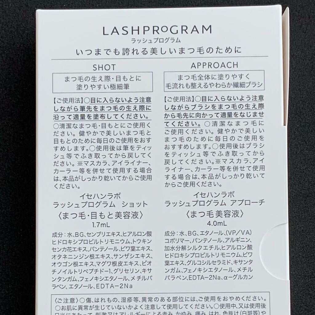 ラッシュプログラム /ISEHAN Lab./まつげ美容液を使ったクチコミ(7枚目)
