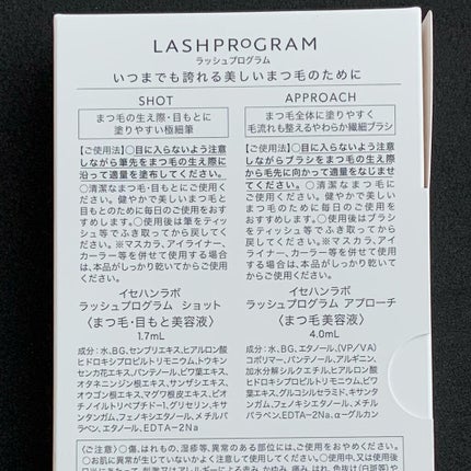 ラッシュプログラム /ISEHAN Lab./まつげ美容液を使ったクチコミ(7枚目)