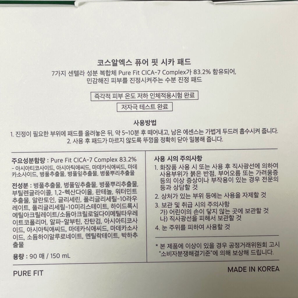 ピュアフィットシカパッド /COSRX/トナーパッドを使ったクチコミ(10枚目)