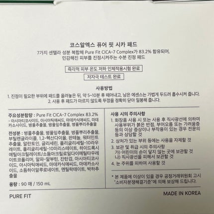 ピュアフィットシカパッド /COSRX/トナーパッドを使ったクチコミ(10枚目)