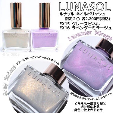 ルナソル ネイルポリッシュ EX15(限定)/LUNASOL/マニキュアを使ったクチコミ（2枚目）