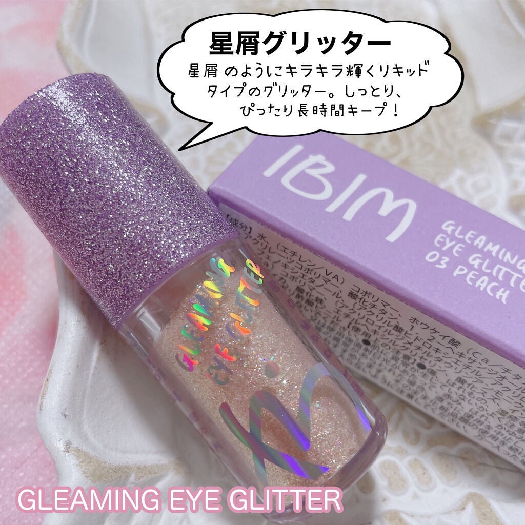 グリーミングアイグリッター/IBIM/グリッターを使ったクチコミ(7枚目)