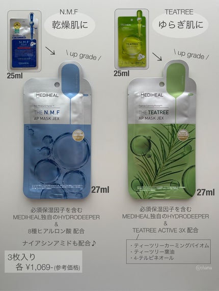 N.M.FアクアアンプルマスクJEX/MEDIHEAL/シートマスク・パックを使ったクチコミ(2枚目)