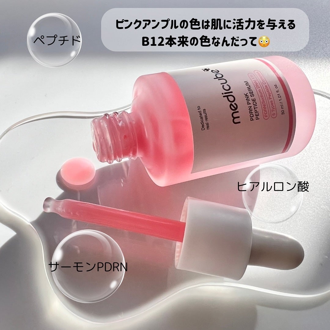 PDRNピンクアンプル PDRN 10,000ppm配合/MEDICUBE/美容液を使ったクチコミ(3枚目)