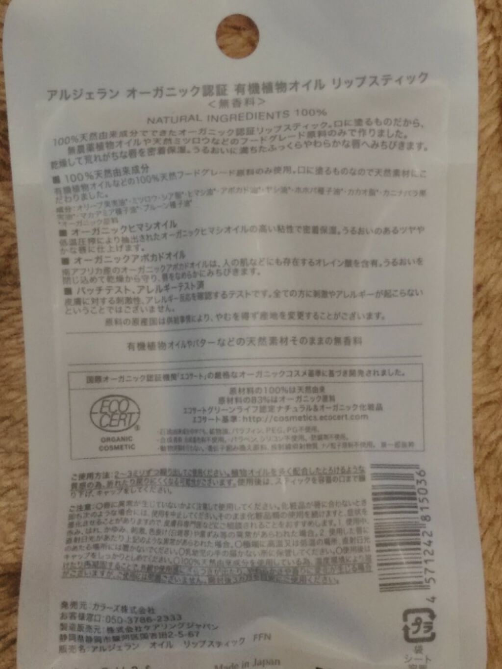 オイル リップスティック 無香料/アルジェラン/リップクリームを使ったクチコミ(2枚目)