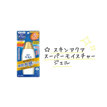 サンプレイスーパークール/メンソレータム サンプレイ/日焼け止め・UVケアを使ったクチコミ（2枚目）