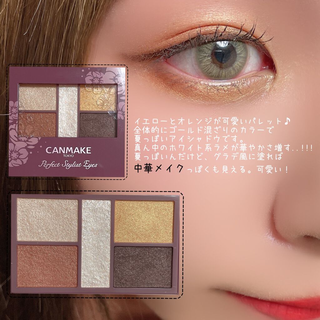 パーフェクトスタイリストアイズ/キャンメイク/アイシャドウパレットを使ったクチコミ(2枚目)