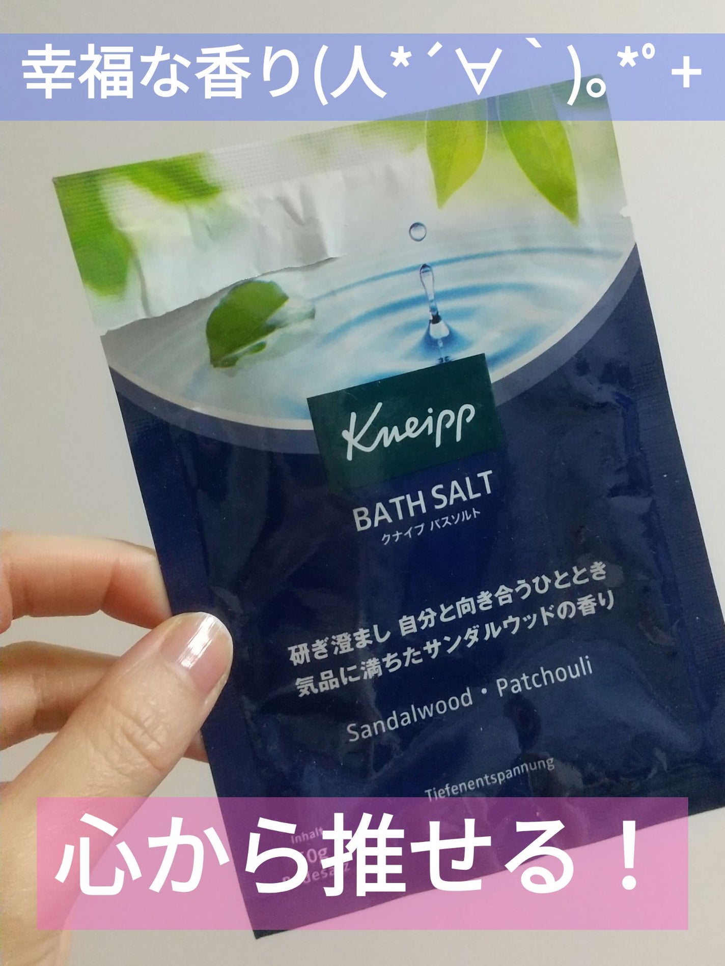 クナイプ グーテナハト バスソルト ホップ&バレリアンの香り/クナイプ/無機塩系入浴剤を使ったクチコミ(1枚目)