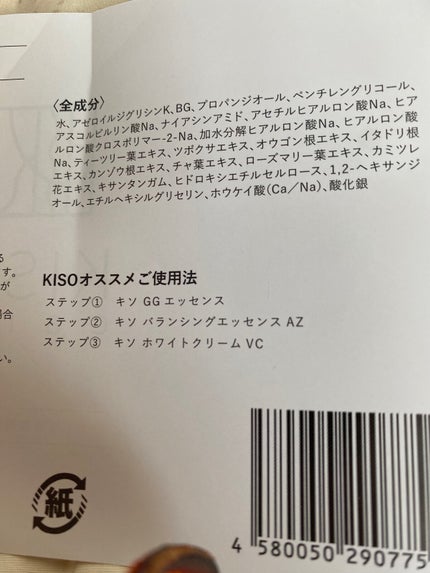 バランシングエッセンス AZ/KISO/美容液を使ったクチコミ(2枚目)