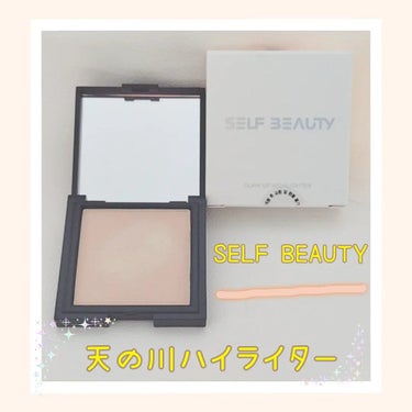 こんにちは(｡･ω･)ﾉﾞ 

【SELF BEAUTY】
【天の川ハイライター】

selfbeauty 様の天の川ハイライター の商品をご紹介です🌟

こちらのハイライター凄く綺麗でした✨

パクト