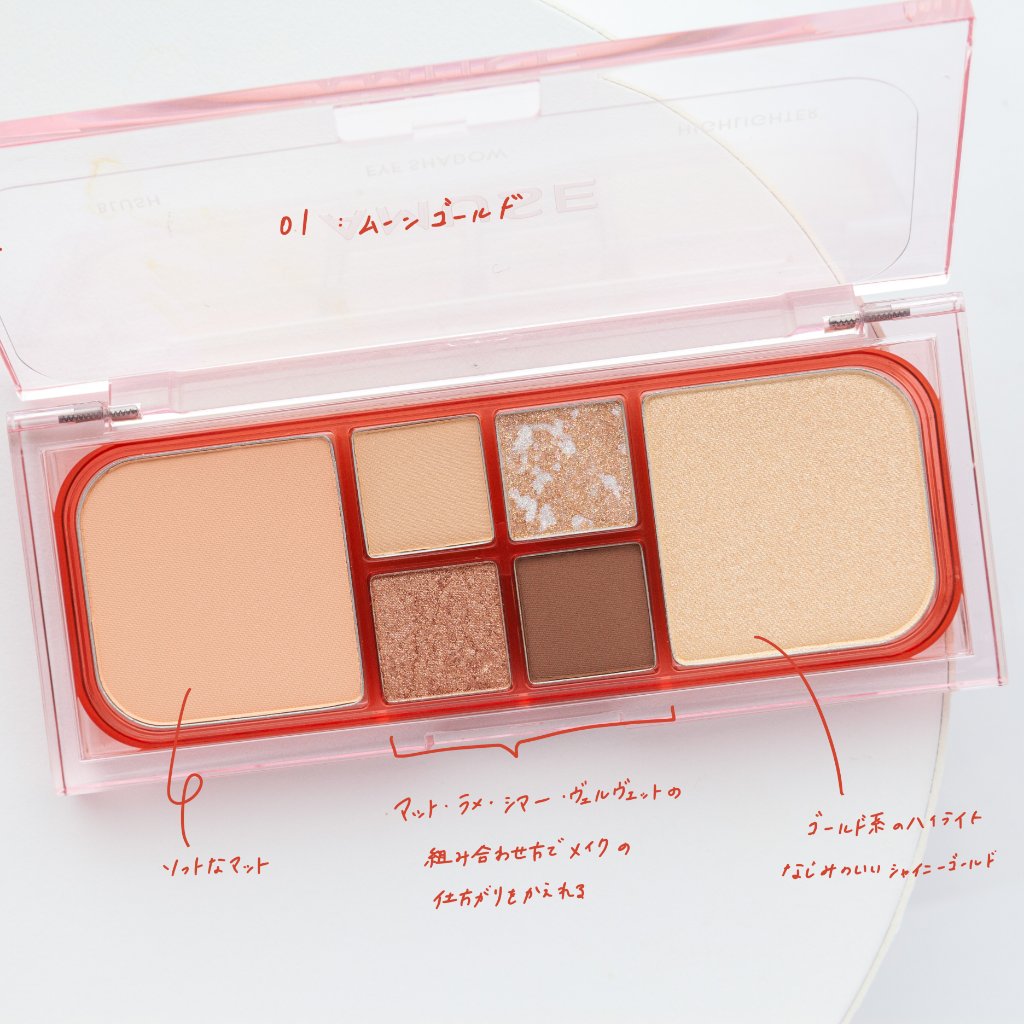 ヴィーガンフェイスオールパレット 01ムーングロウ/AMUSE/アイシャドウパレットを使ったクチコミ（2枚目）