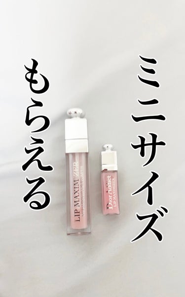 【旧】ディオール アディクト リップ マキシマイザー/Dior/リップグロスを使ったクチコミ（1枚目）