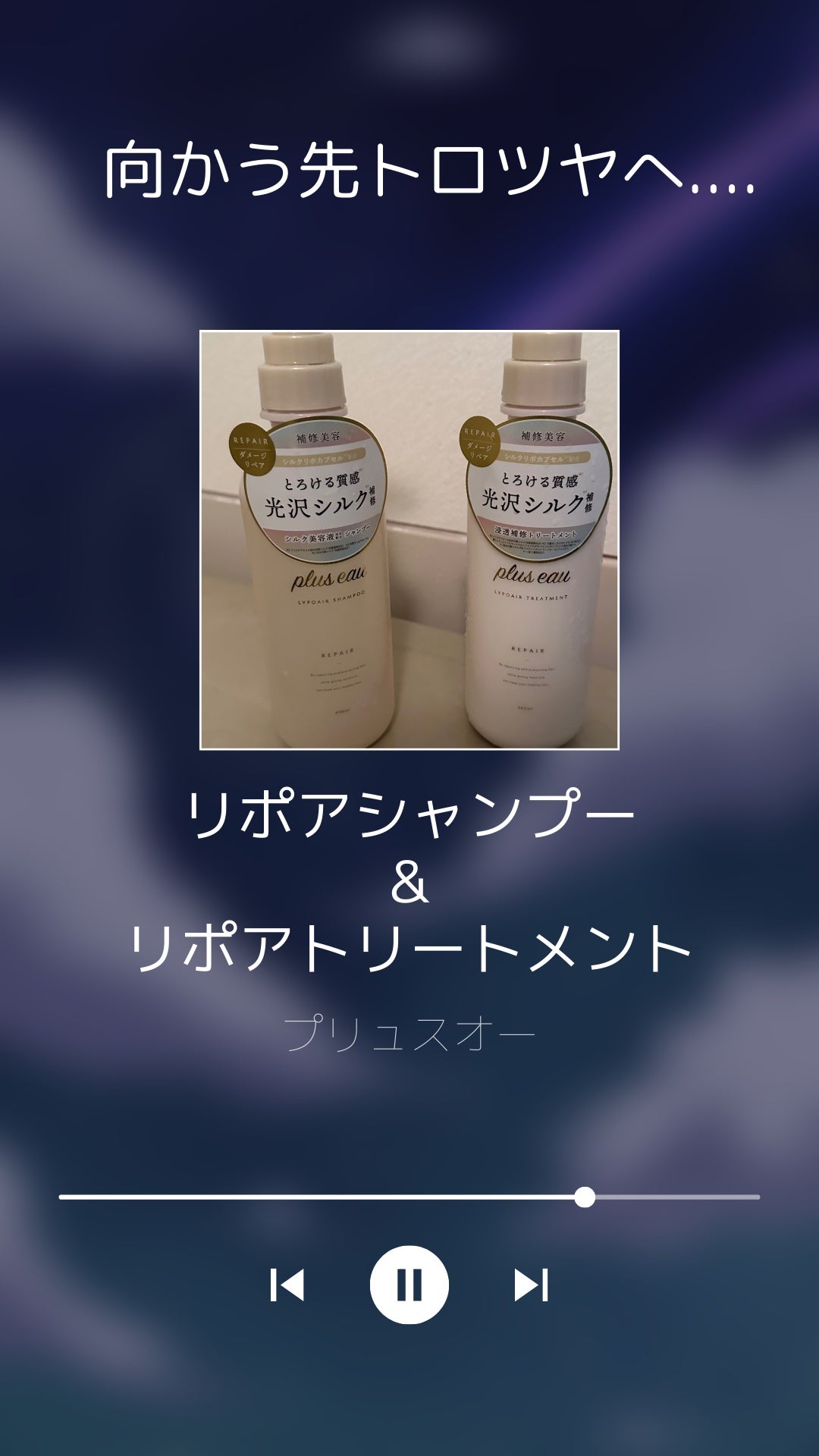 ãªãã¢ã·ã£ã³ããŒ/ãªãã¢ããªãŒãã¡ã³ã/plus eau/åžè²©ã·ã£ã³ããŒã䜿ã£ãã¯ãã³ãïŒ3æç®ïŒ