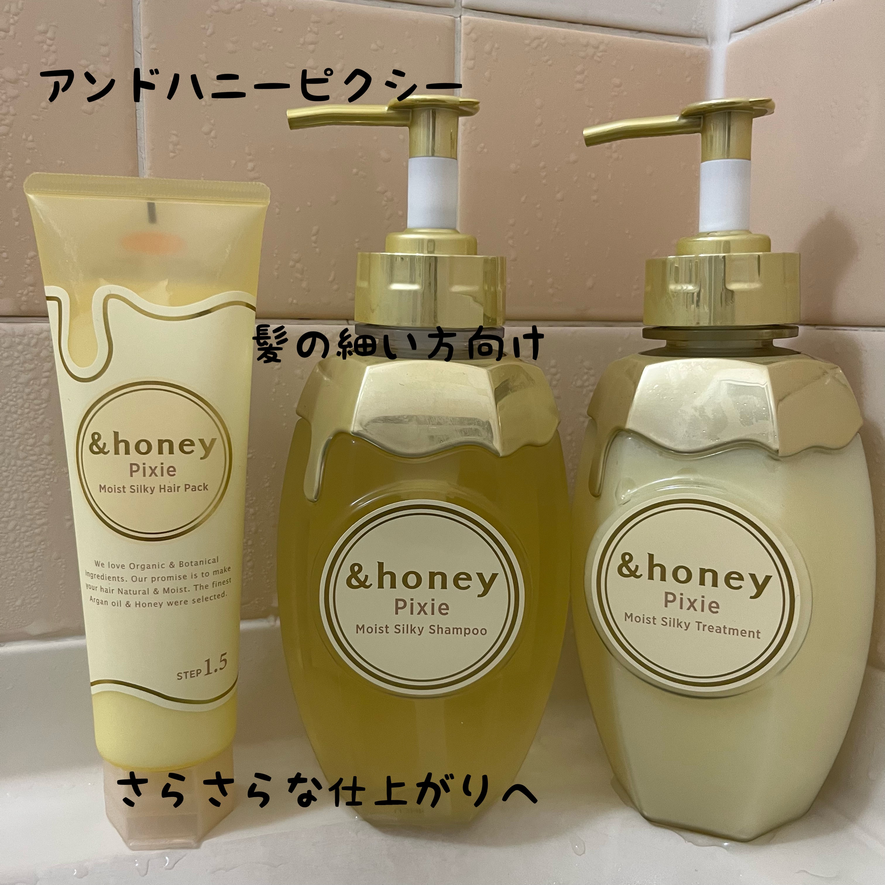 アンドハニー ピクシー モイストシルキー ヘアパック1.5/&honey/ヘアマスク・ヘアパックを使ったクチコミ（1枚目）