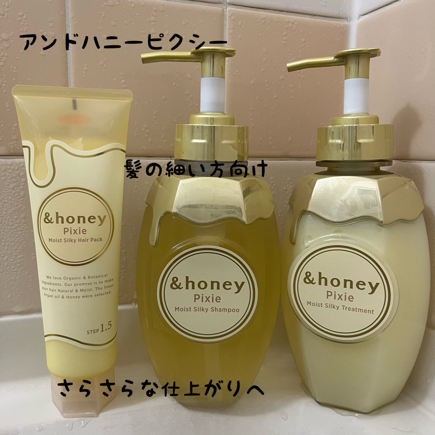 アンドハニー ピクシー モイストシルキー シャンプー1.0/ヘアトリートメント2.0/&honey/市販シャンプーを使ったクチコミ(1枚目)
