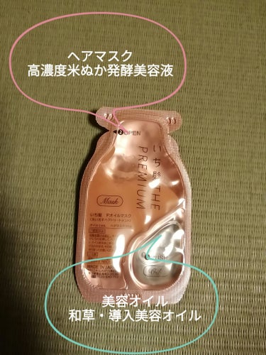 いち髪　THE PREMIUM　Wケアブースター美容オイルマスク/いち髪/洗い流すヘアトリートメントを使ったクチコミ（3枚目）