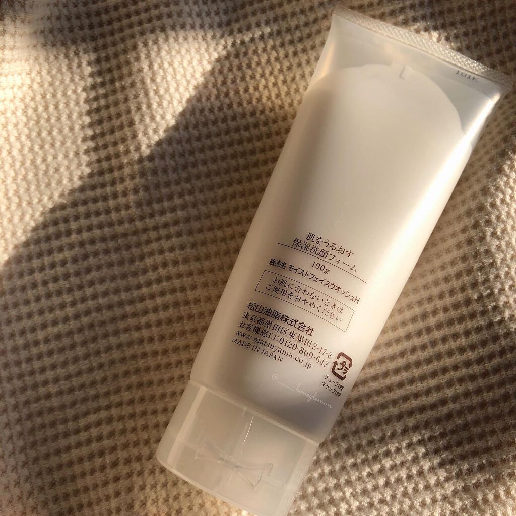 肌をうるおす保湿洗顔フォーム/肌をうるおす保湿スキンケア/洗顔フォームを使ったクチコミ（2枚目）