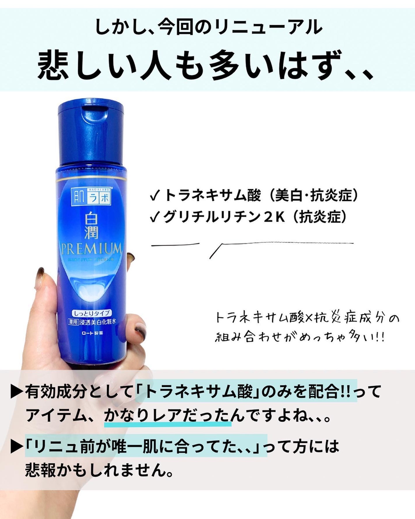 白潤プレミアム 薬用浸透美白化粧水(しっとりタイプ)/肌ラボ/化粧水を使ったクチコミ(6枚目)