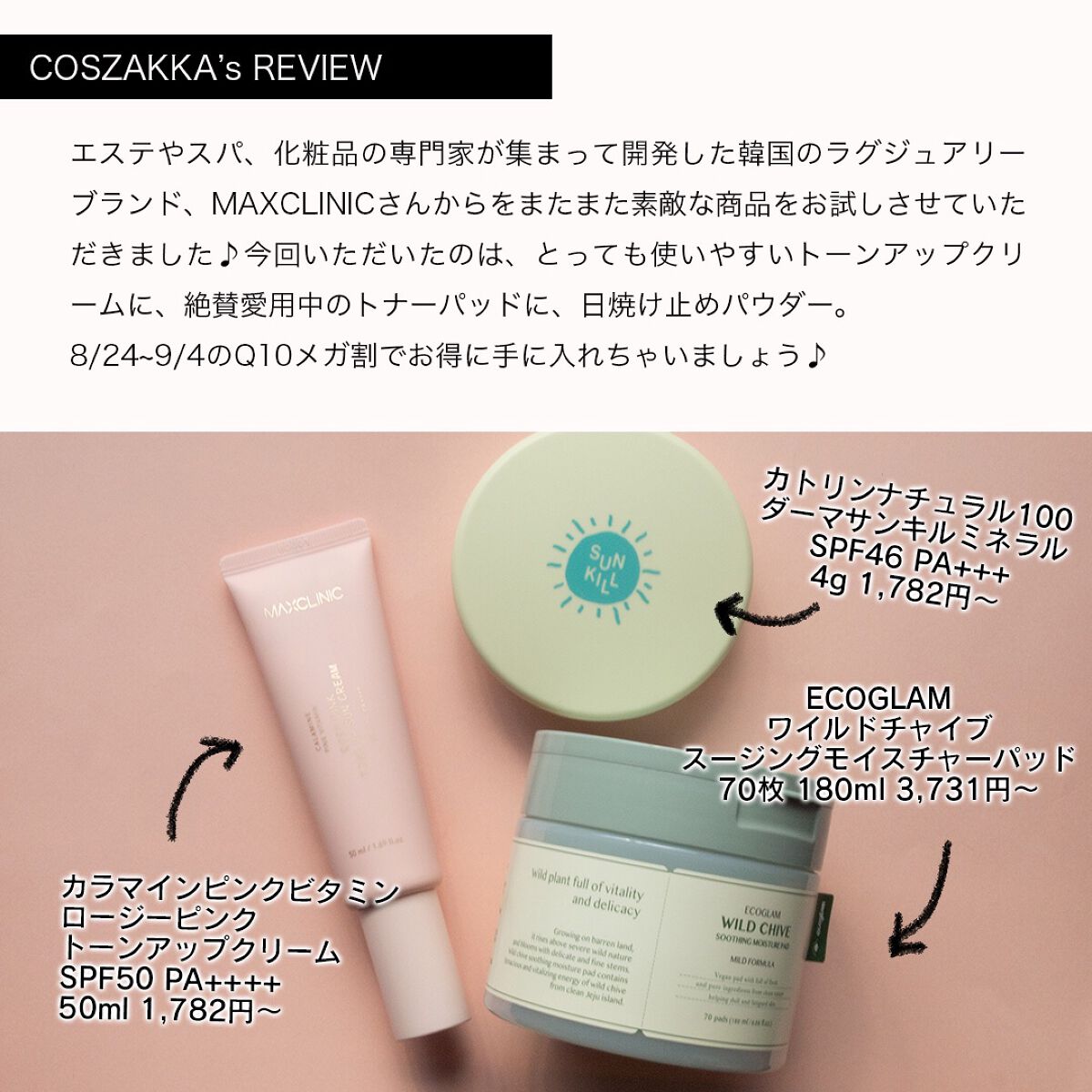 ロージーピンクトーンアップクリーム/MAXCLINIC/化粧下地を使ったクチコミ(2枚目)