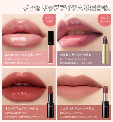 Visée(ヴィセ)Official アカウント on LIPS 「#ヴィセ秋色リップ比較⊹࣪˖┈┈˖࣪⊹┈┈⊹࣪˖┈┈˖࣪⊹新商..」（1枚目）