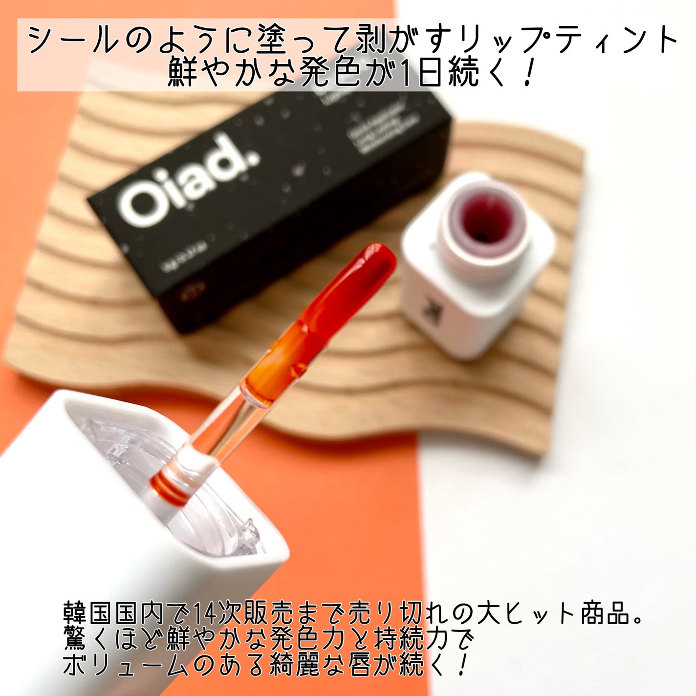 リップティーク/oiad/口紅を使ったクチコミ(2枚目)