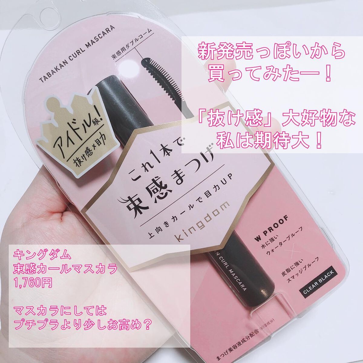 キングダム 束感カールマスカラ/キングダム/マスカラを使ったクチコミ(2枚目)