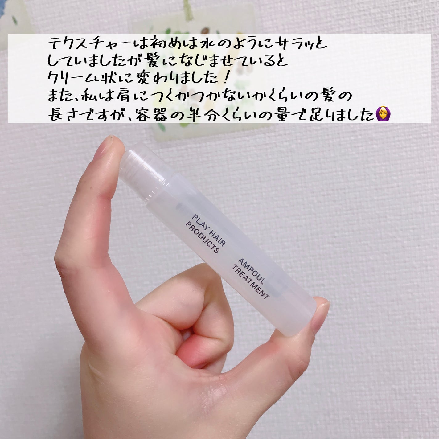 アンプルトリートメント/PLAY HAIR PRODUCTS/アウトバストリートメントを使ったクチコミ(3枚目)