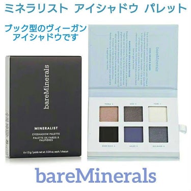 ミネラリスト アイシャドウ パレット ストーン ウォッシュド/bareMinerals/アイシャドウパレットを使ったクチコミ（1枚目）