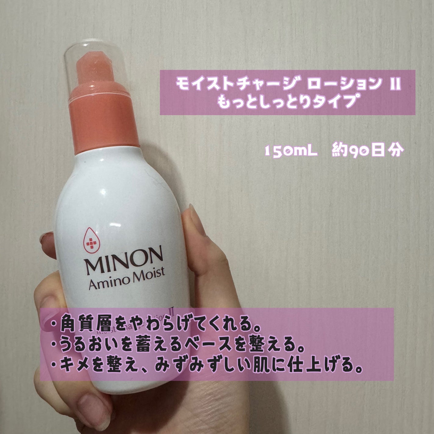 ミノン アミノモイスト モイストチャージ ミルク/ミノン/乳液を使ったクチコミ(2枚目)