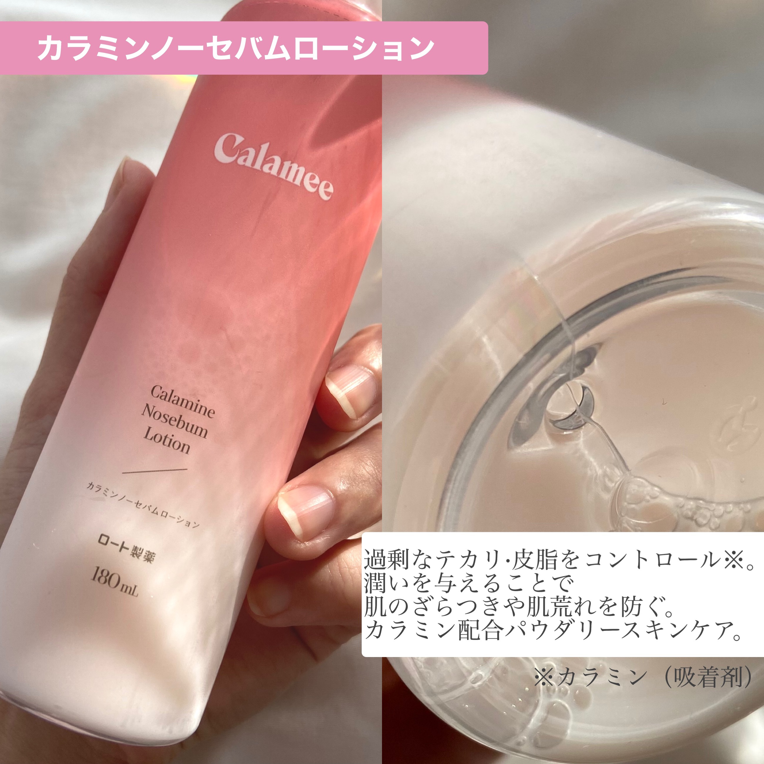 カラミー カラミンノーセバムローション/Calamee/化粧水を使ったクチコミ（2枚目）