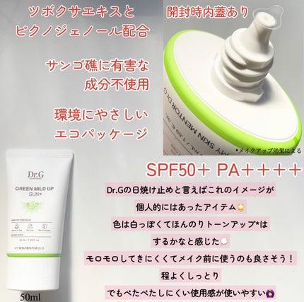 グリーンマイルドアップサンプラス/Dr.G/日焼け止めクリームを使ったクチコミ(2枚目)