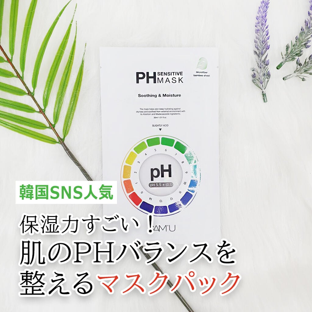 PHセンシティブマスクスージング&モイスト/SAM'U/シートマスク・パックを使ったクチコミ(1枚目)