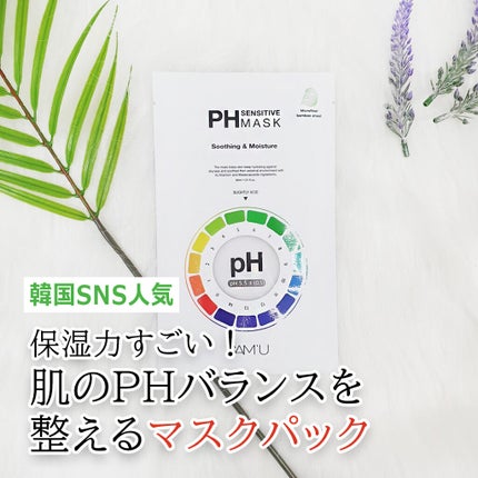 PHセンシティブマスクスージング&モイスト/SAM'U/シートマスク・パックを使ったクチコミ(1枚目)