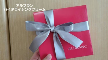 バイタライジングクリーム/ALBLANC/フェイスクリームを使ったクチコミ（1枚目）