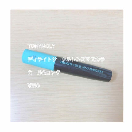 TONYMOLY ディライト サークル レンズ マスカラのクチコミ「韓国コスメ〜〜〜🇰🇷✨
私の持っているマスカラの紹介です👏👏
カラーはブラックで繊維が入ってい.....」(1枚目)