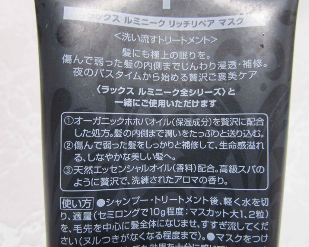 ルミニーク リッチリペア マスク/LUX/ヘアマスク・ヘアパックを使ったクチコミ（2枚目）