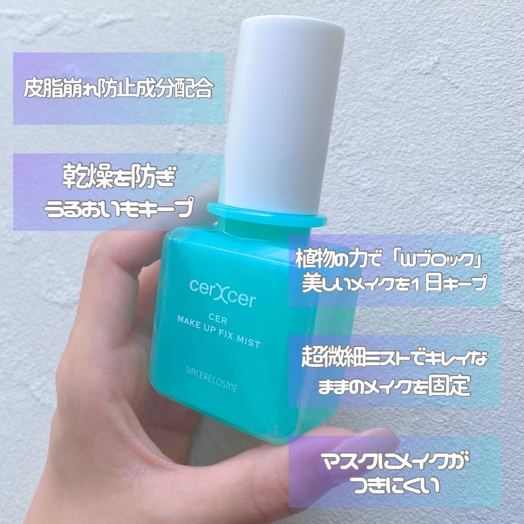 メイクアップフィックスミスト/cerXcer/フィックスミストを使ったクチコミ（3枚目）
