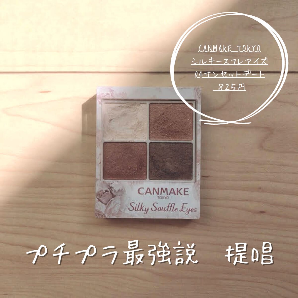 シルキースフレアイズ/キャンメイク/アイシャドウパレットを使ったクチコミ(1枚目)