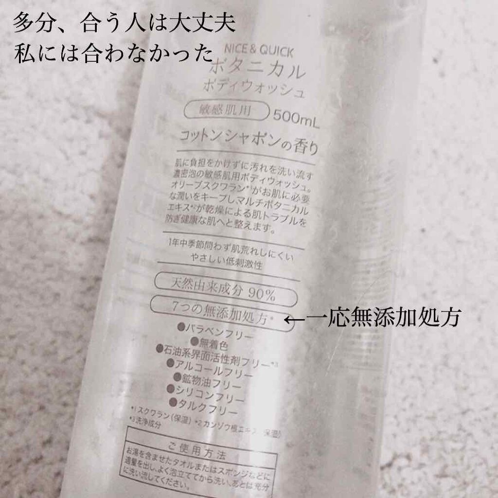 ボタニカルボディウォッシュ コットンシャボンの香り/NICE ＆ QUICK/ボディソープを使ったクチコミ（2枚目）