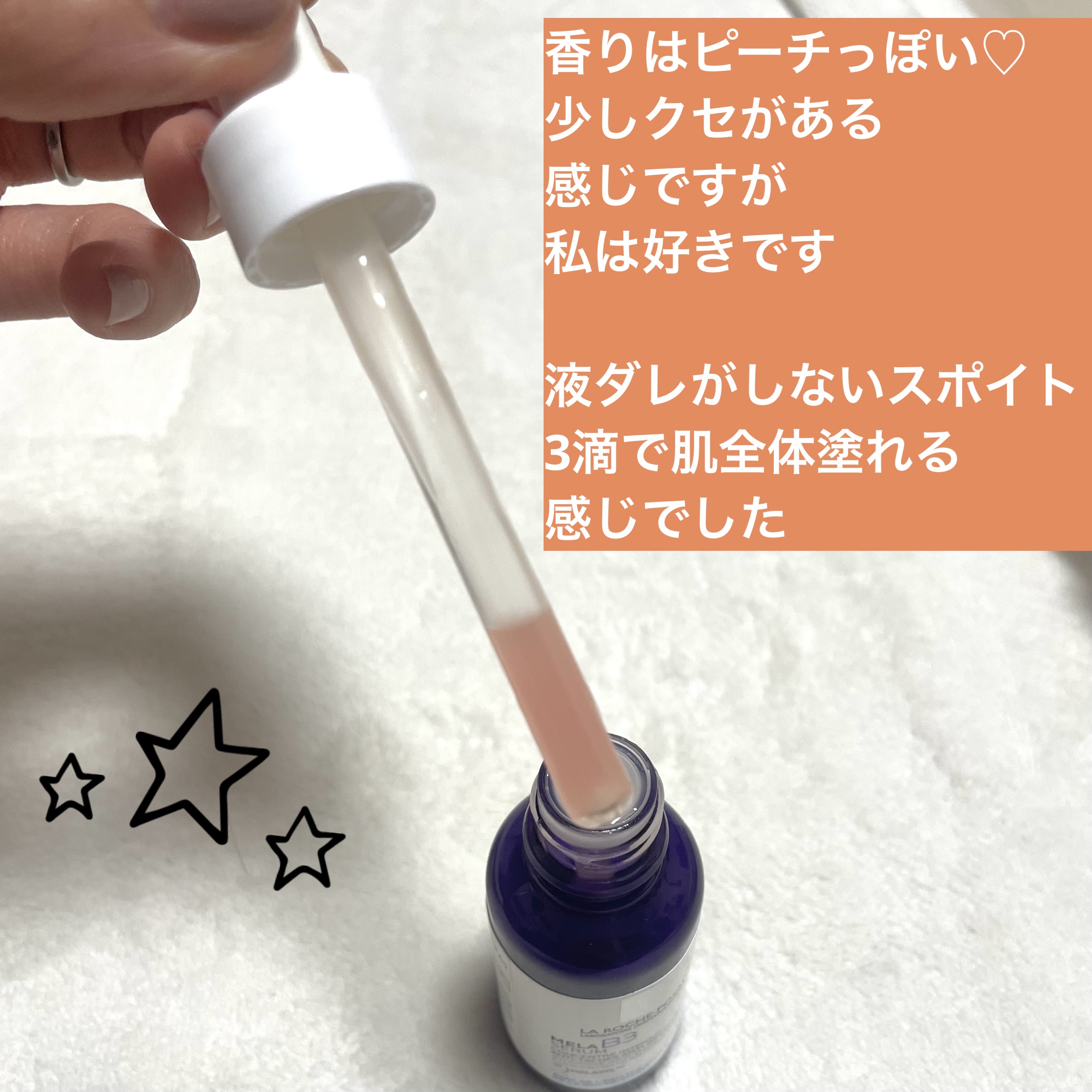 メラ B3 セラム/ラ ロッシュ ポゼ/美容液を使ったクチコミ（3枚目）